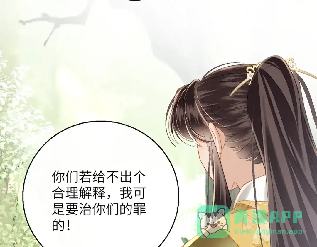 暴君一家靠听她心声续命 第108话 猛兽贴贴 第91页