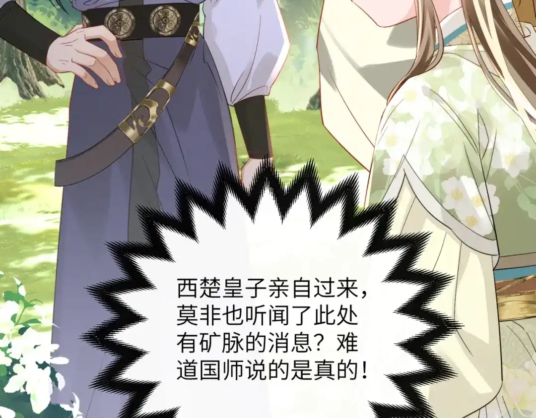 暴君一家靠听她心声续命 第108话 猛兽贴贴 第93页