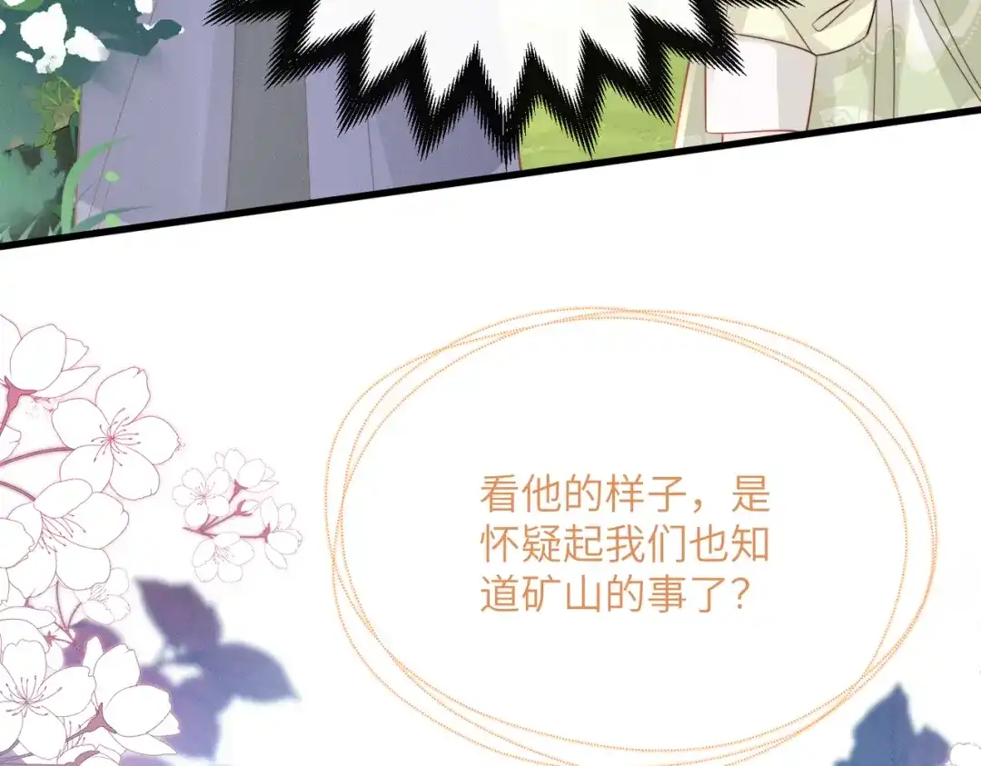 暴君一家靠听她心声续命 第108话 猛兽贴贴 第94页