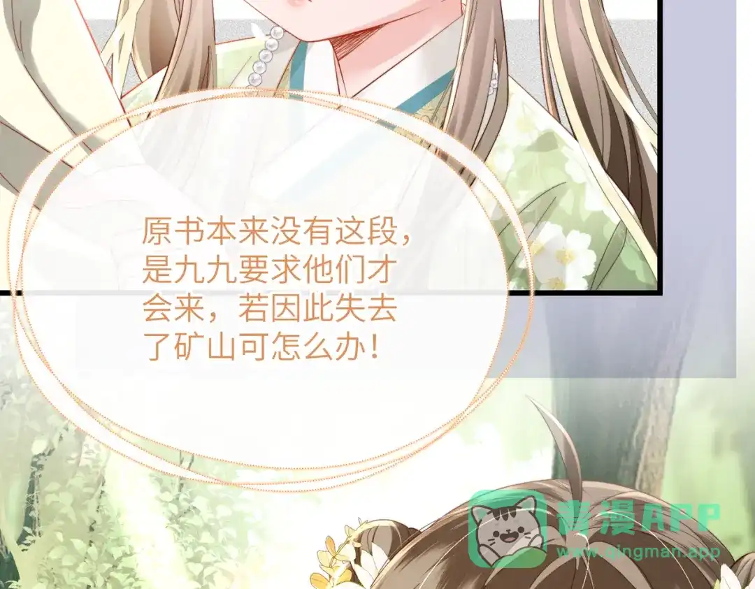 暴君一家靠听她心声续命 第108话 猛兽贴贴 第96页