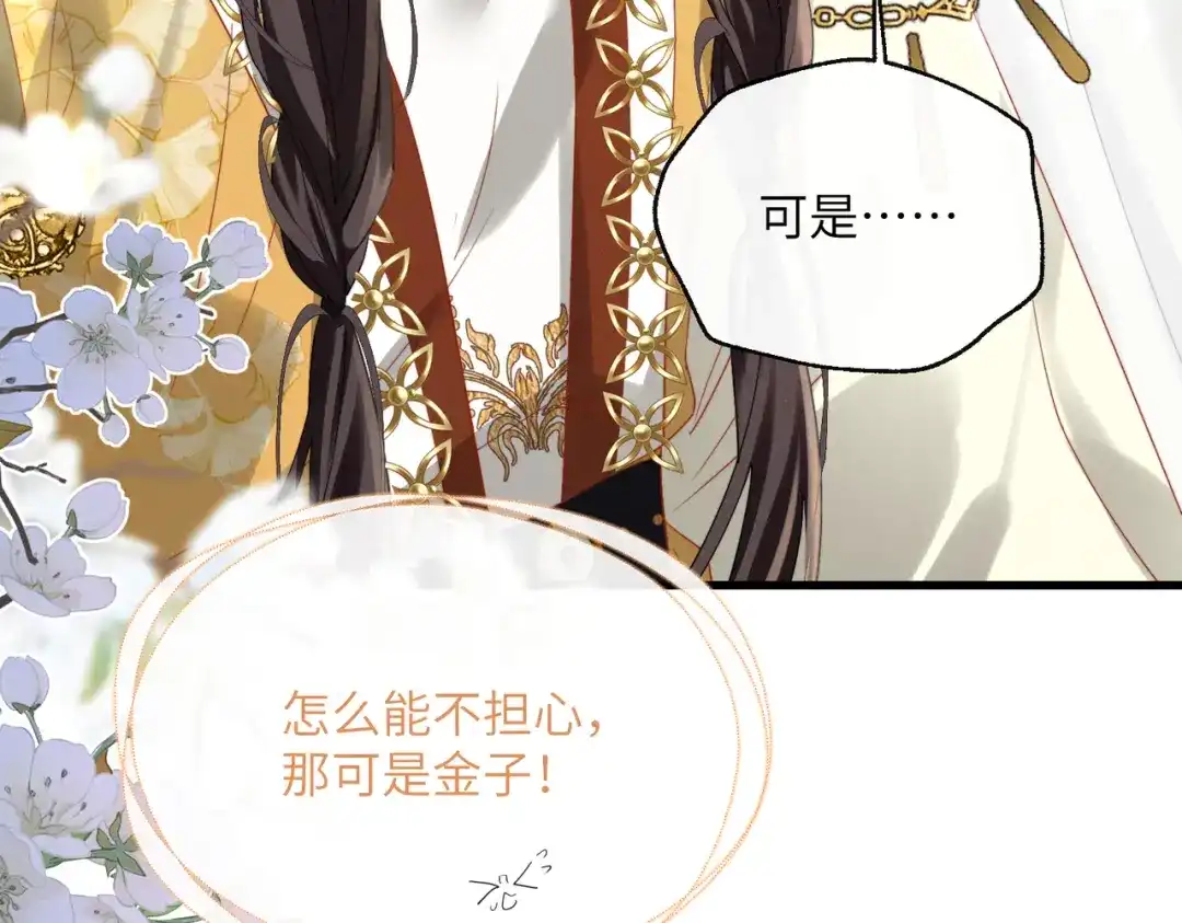 暴君一家靠听她心声续命 第108话 猛兽贴贴 第99页