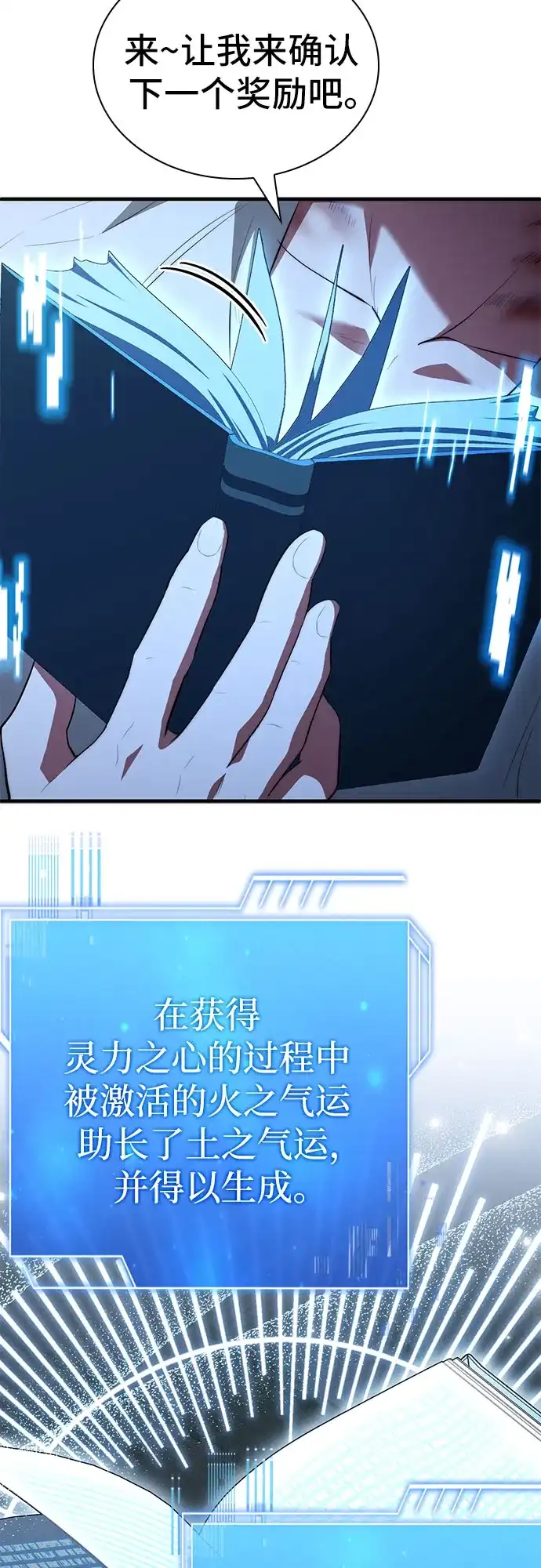 卖药的皇太子 第112话 第43页