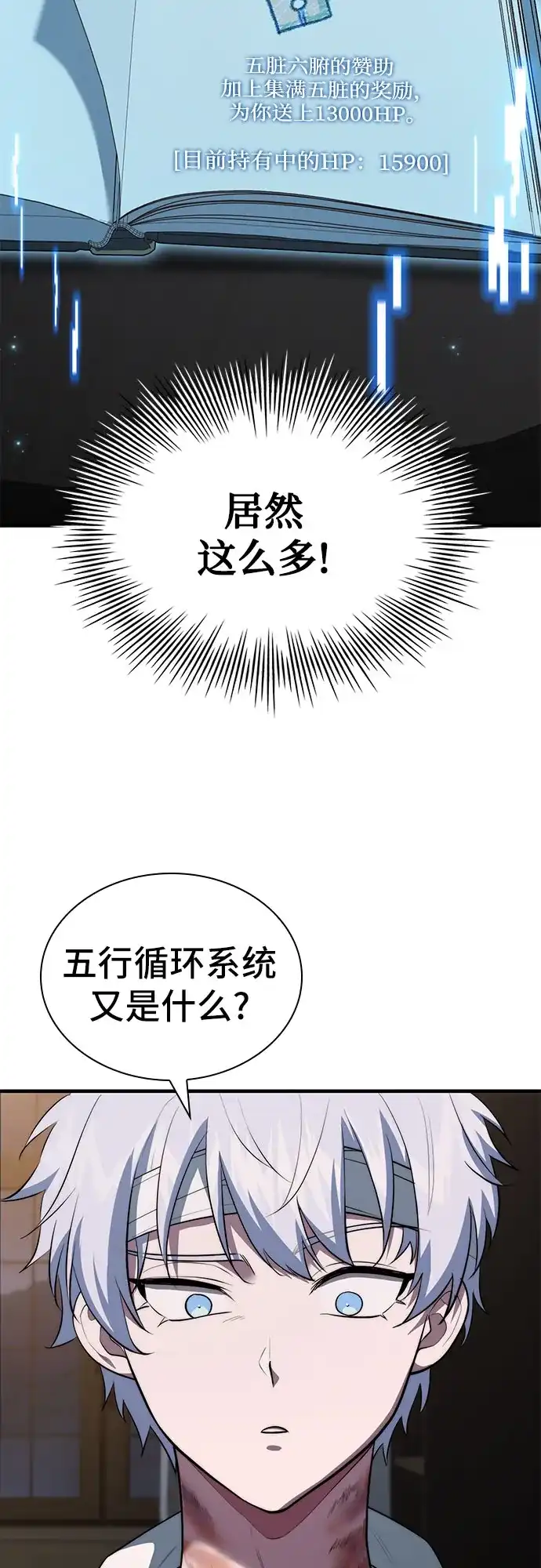卖药的皇太子 第112话 第51页