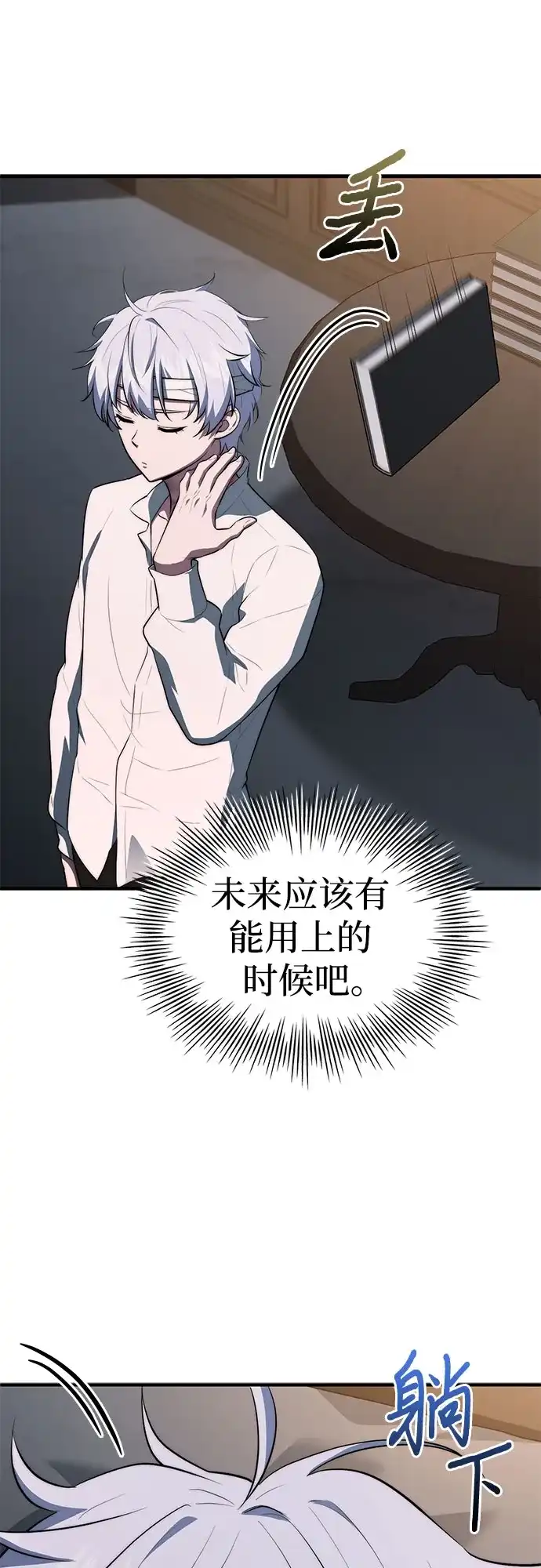 卖药的皇太子 第112话 第65页