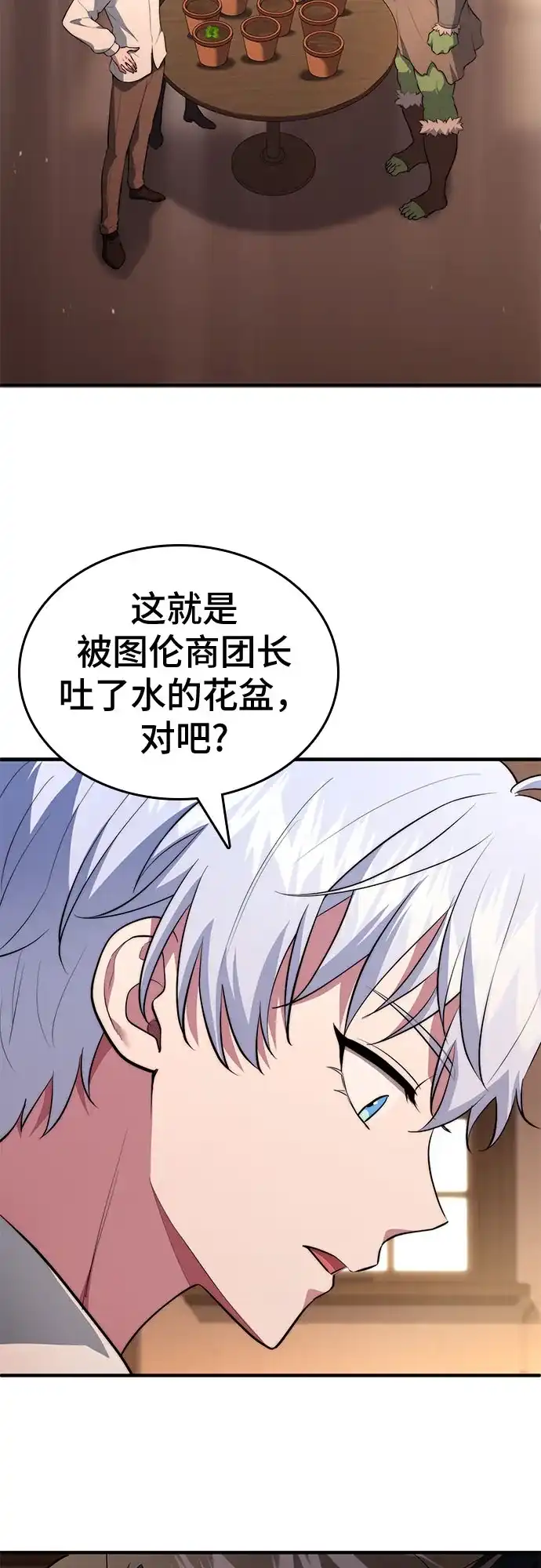 卖药的皇太子 第112话 第73页