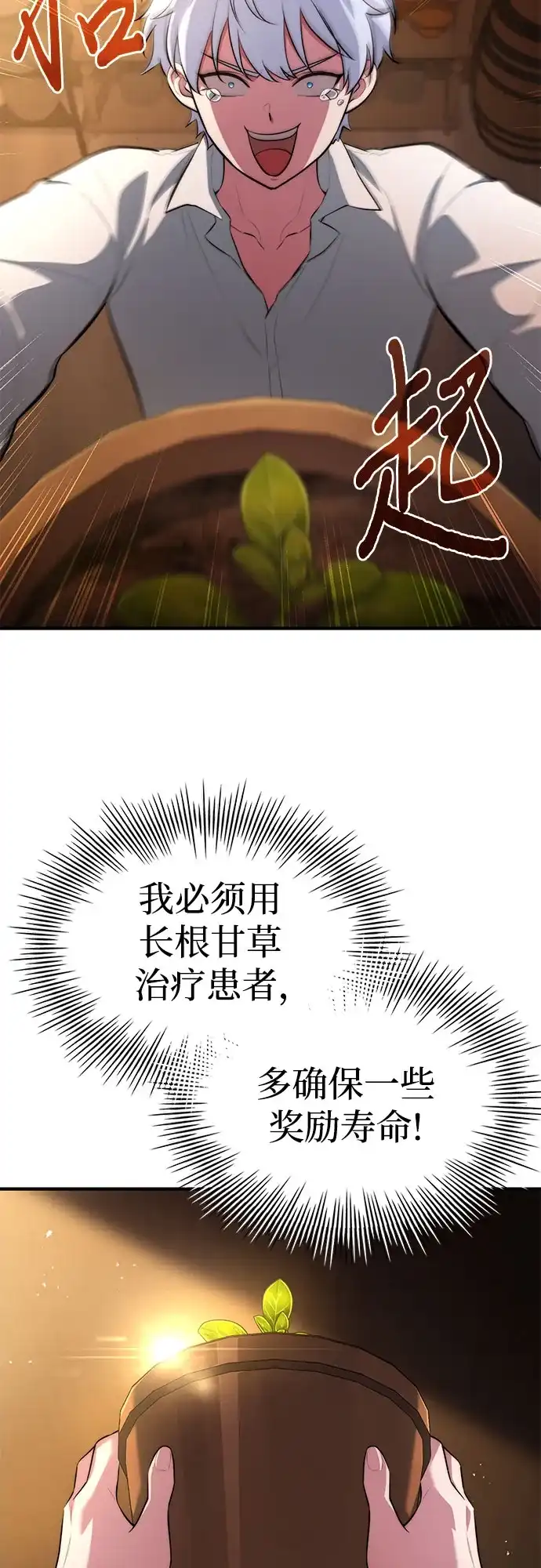 卖药的皇太子 第112话 第79页