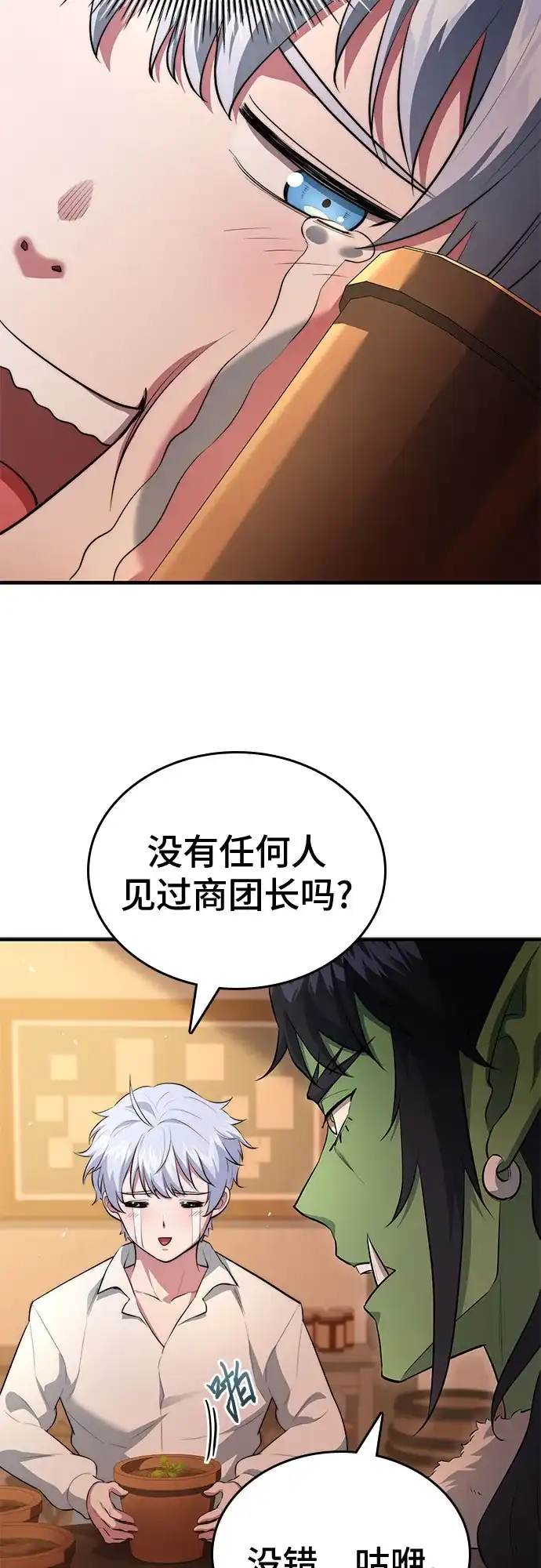 卖药的皇太子 第112话 第85页