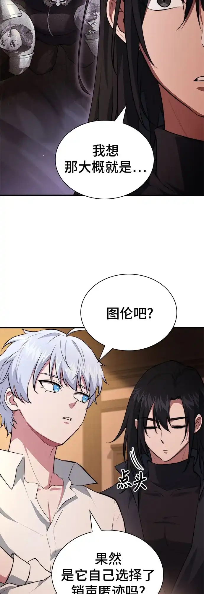 卖药的皇太子 第112话 第93页