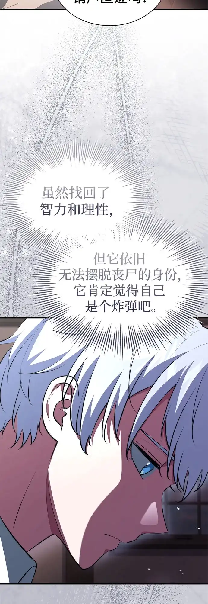 卖药的皇太子 第112话 第95页