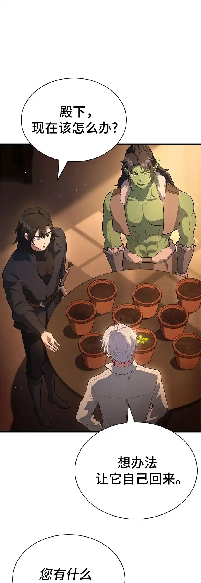 卖药的皇太子 第112话 第101页