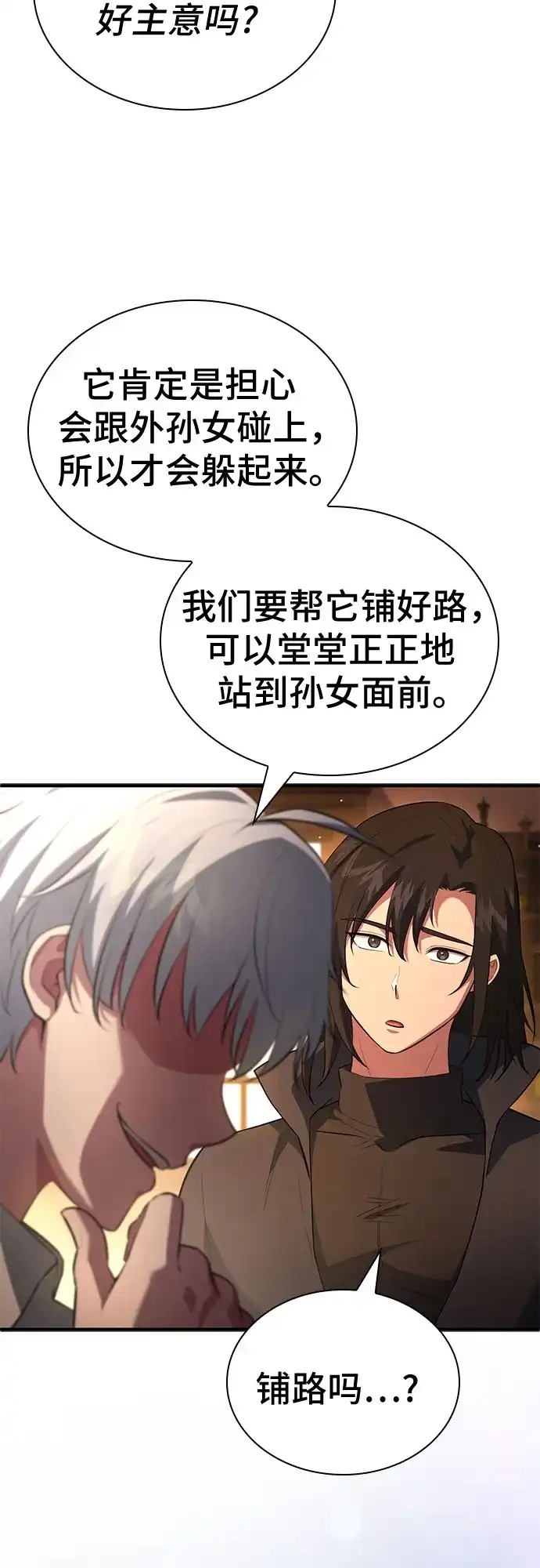 卖药的皇太子 第112话 第103页