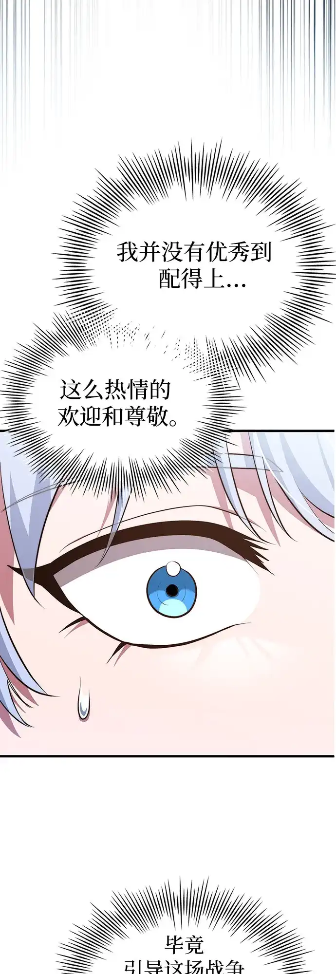 卖药的皇太子 第112话 第115页