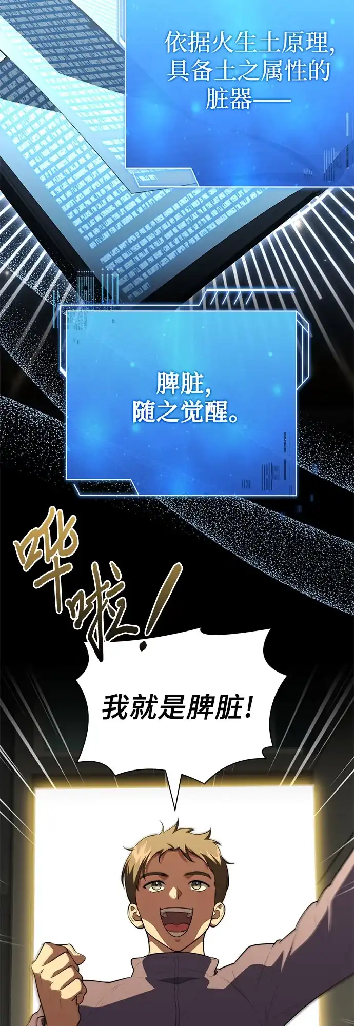 卖药的皇太子 第112话 第46页