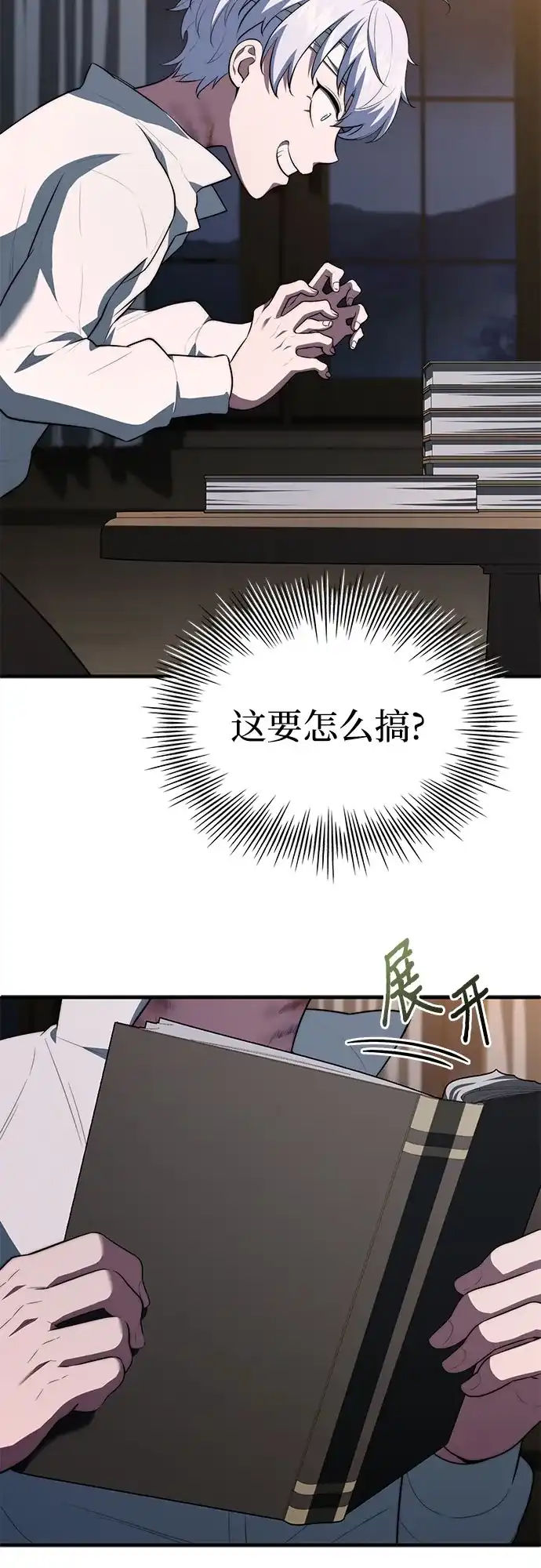 卖药的皇太子 第112话 第62页