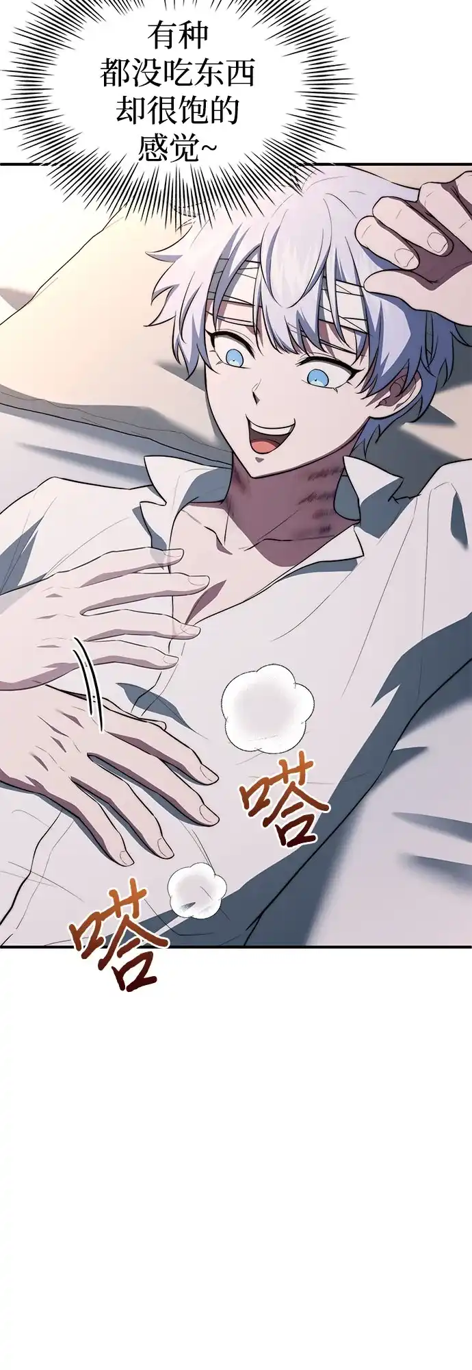 卖药的皇太子 第112话 第70页