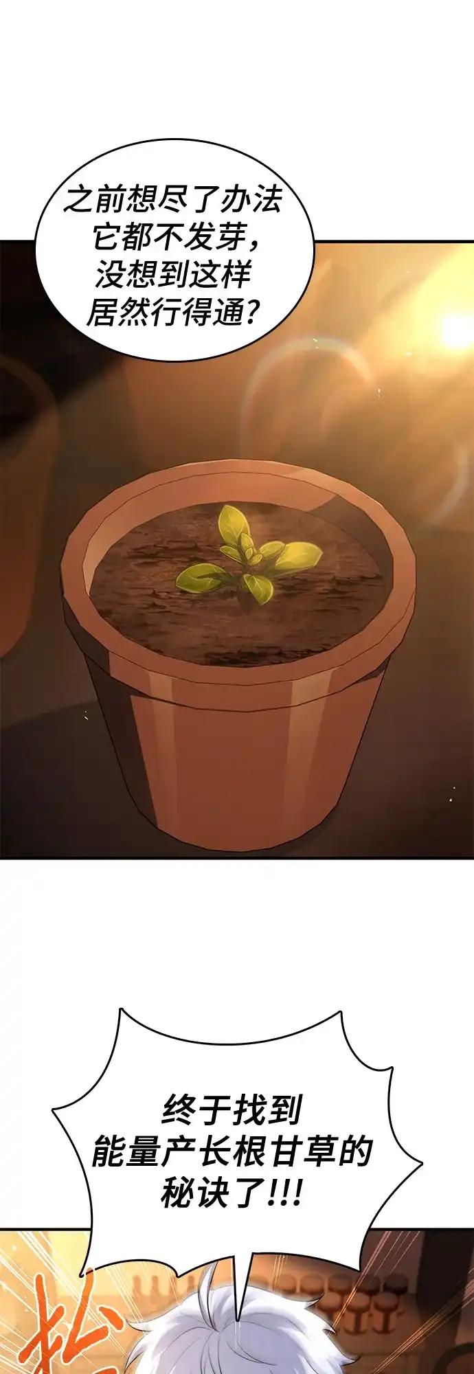 卖药的皇太子 第112话 第78页