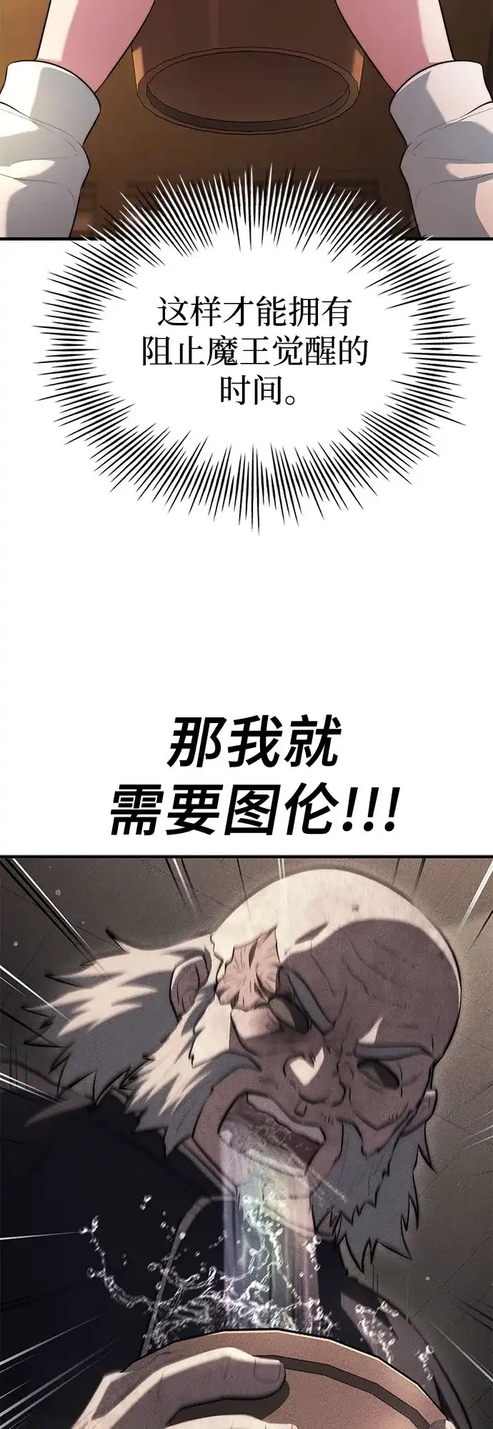 卖药的皇太子 第112话 第82页