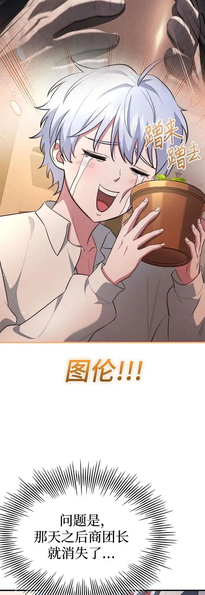 卖药的皇太子 第112话 第84页