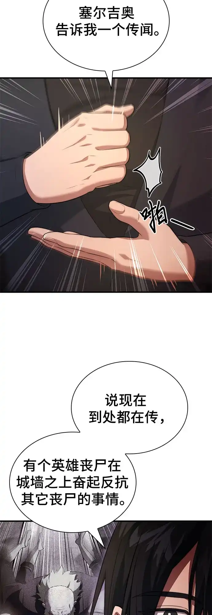 卖药的皇太子 第112话 第92页