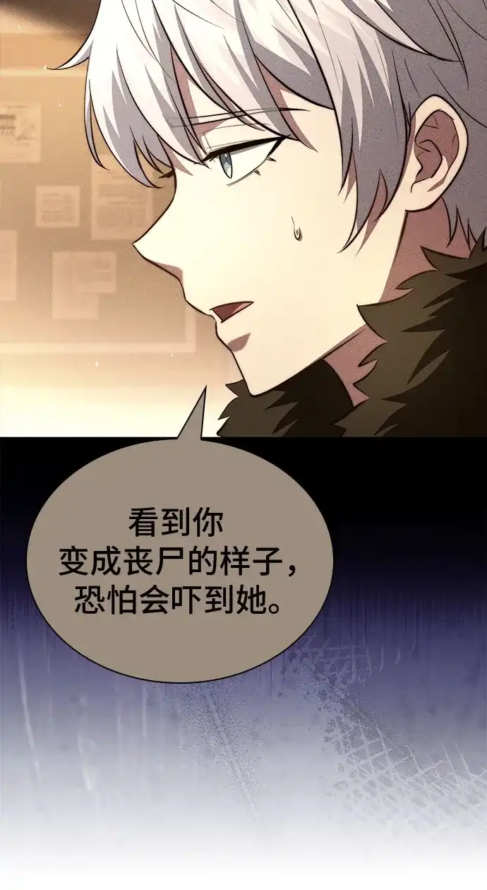 卖药的皇太子 第112话 第100页