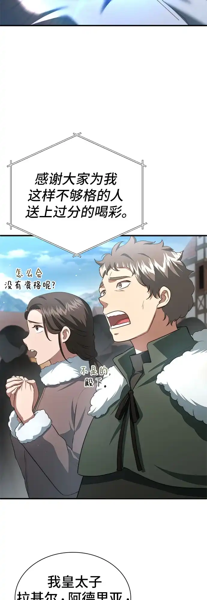 卖药的皇太子 第112话 第120页