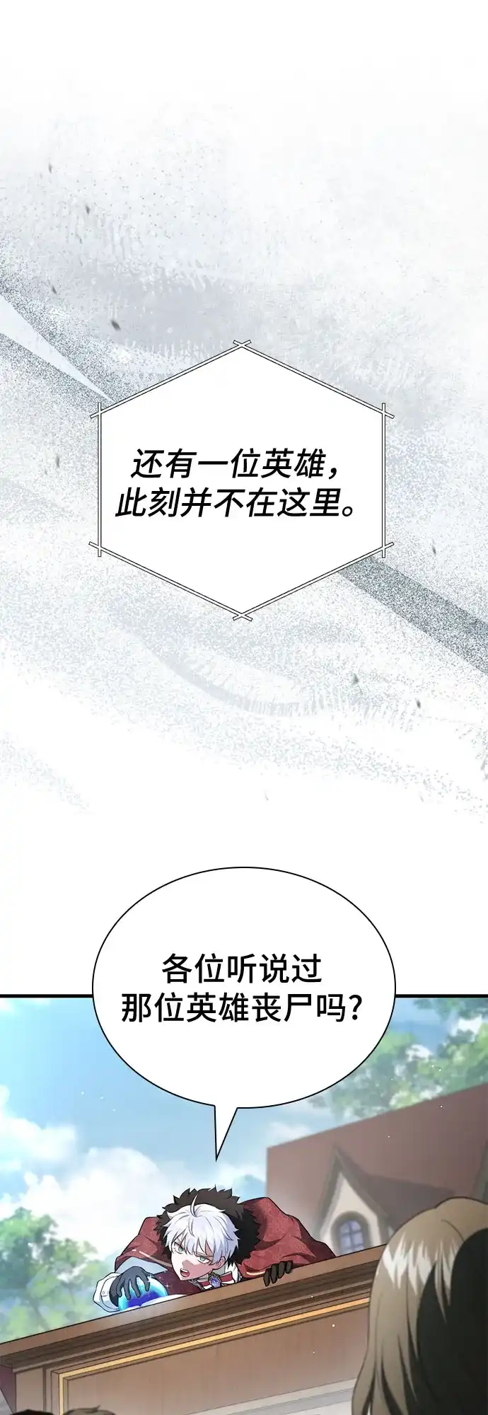卖药的皇太子 第112话 第136页