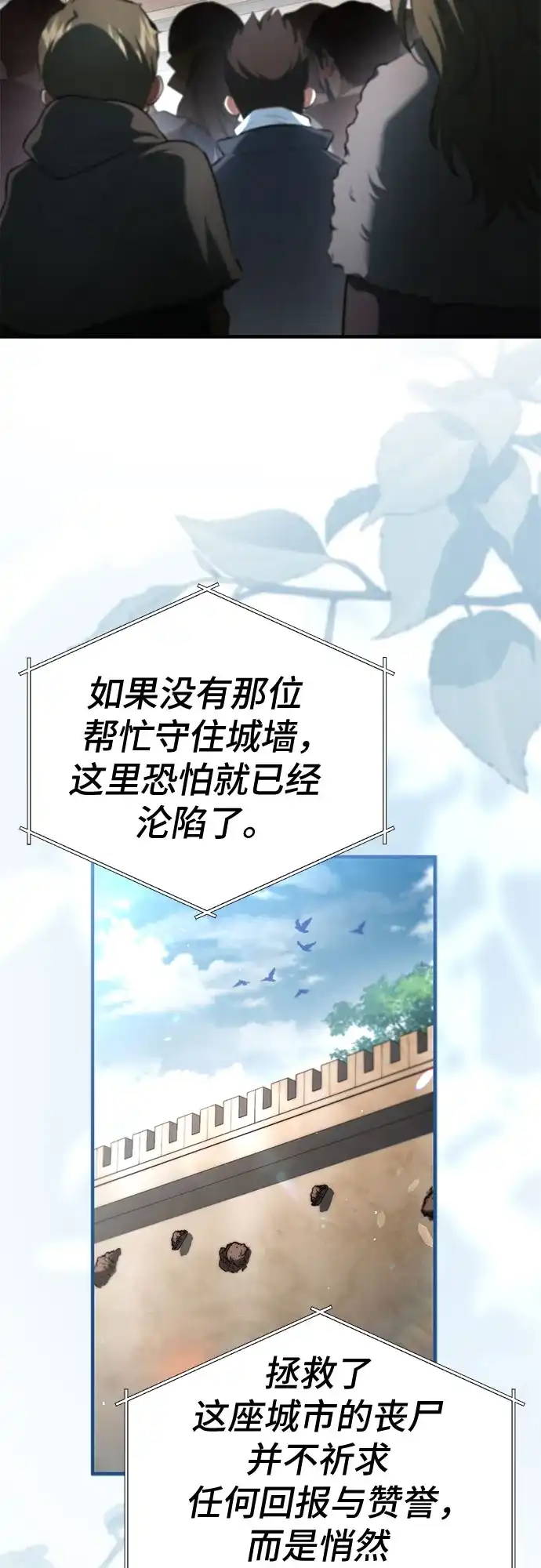 卖药的皇太子 第112话 第138页