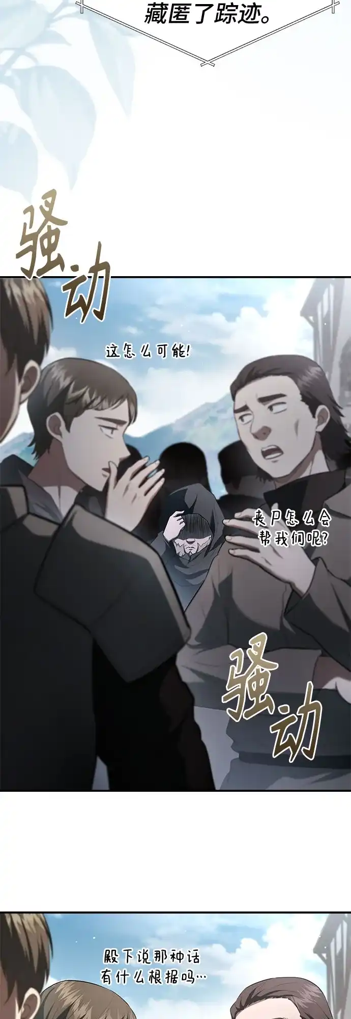 卖药的皇太子 第112话 第140页