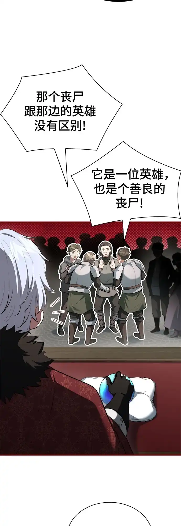 卖药的皇太子 第112话 第146页