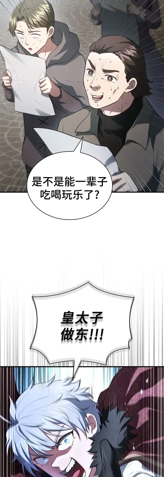 卖药的皇太子 第112话 第156页