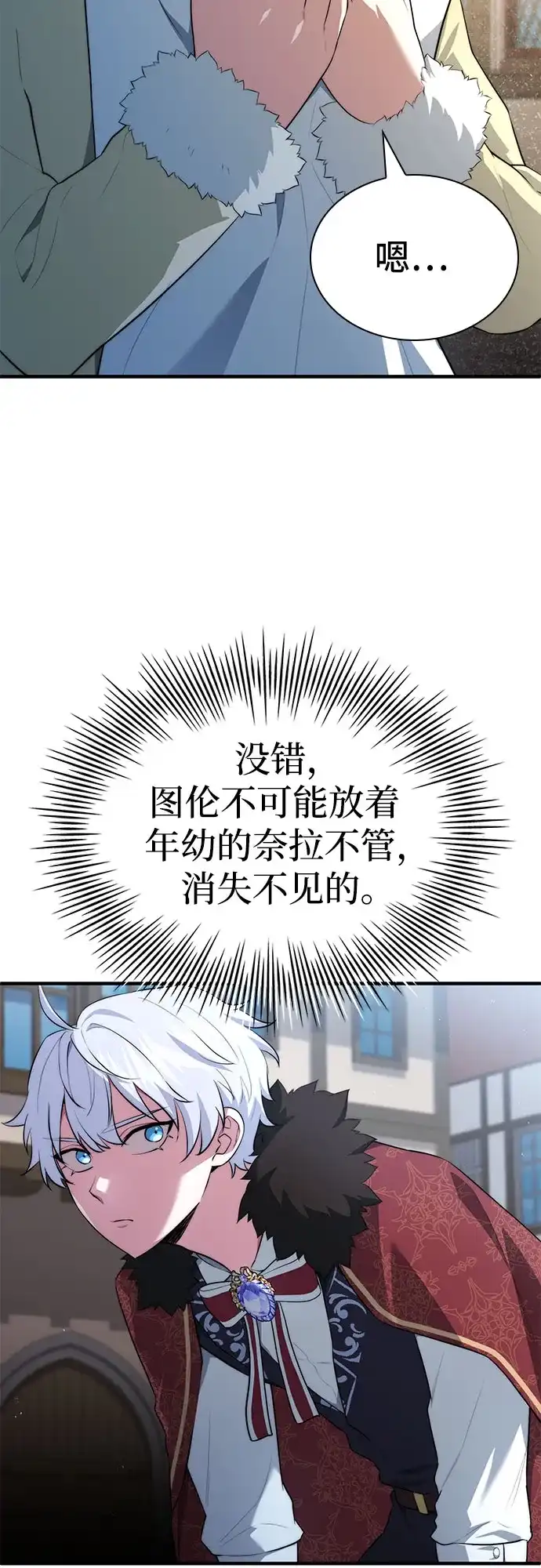 卖药的皇太子 第113话 第35页