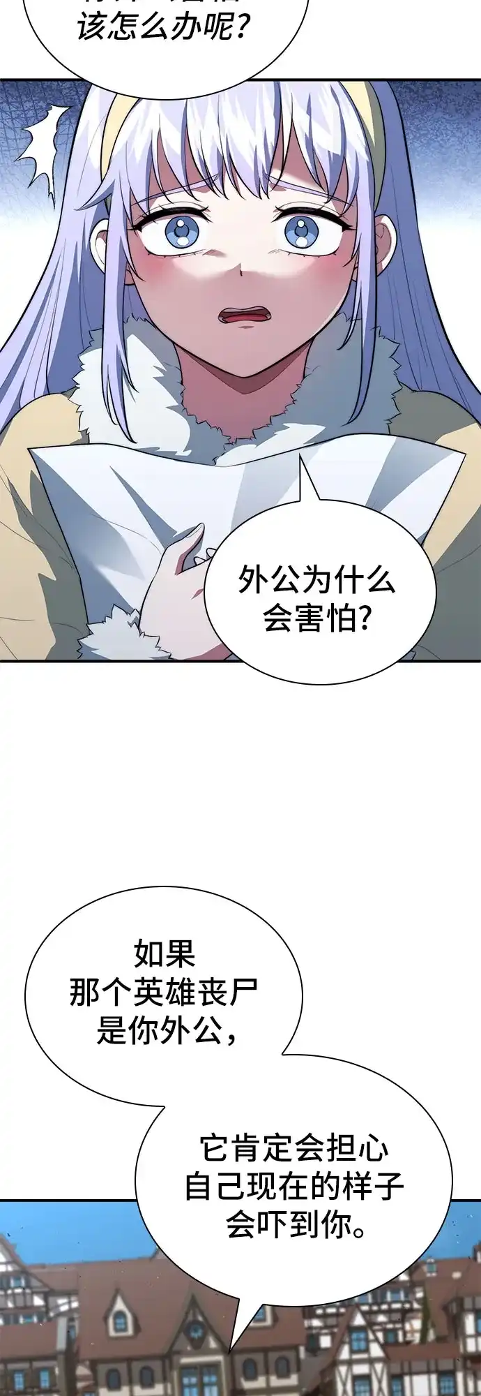 卖药的皇太子 第113话 第45页