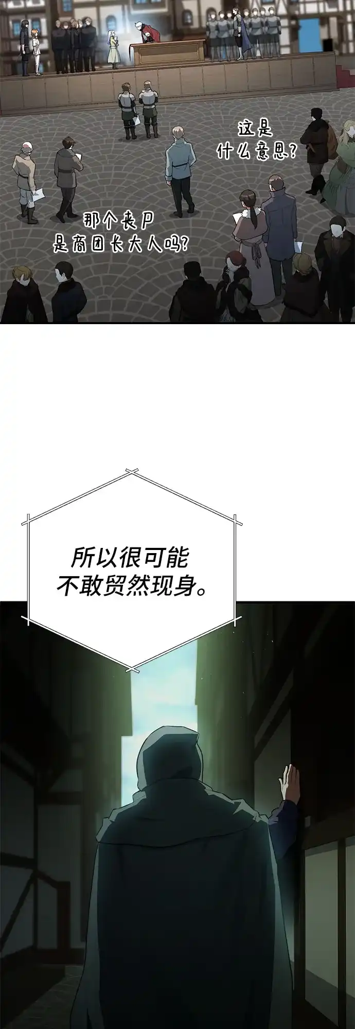 卖药的皇太子 第113话 第47页