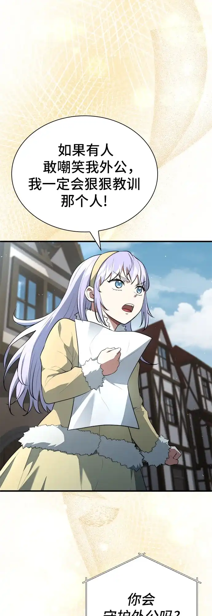 卖药的皇太子 第113话 第51页