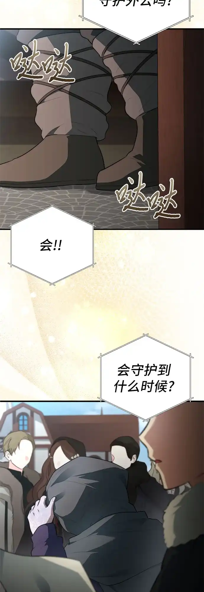 卖药的皇太子 第113话 第53页
