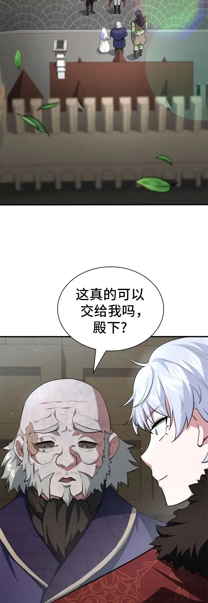 卖药的皇太子 第113话 第73页
