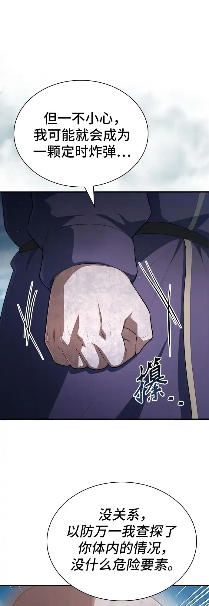 卖药的皇太子 第113话 第79页