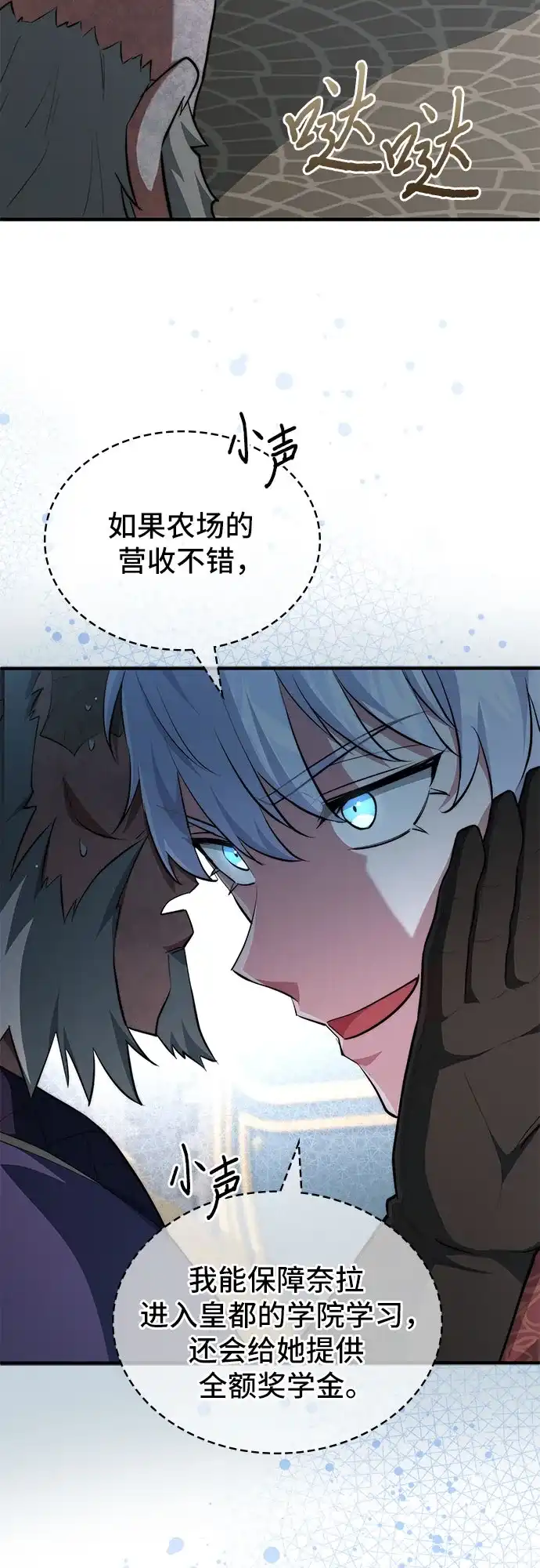 卖药的皇太子 第113话 第83页