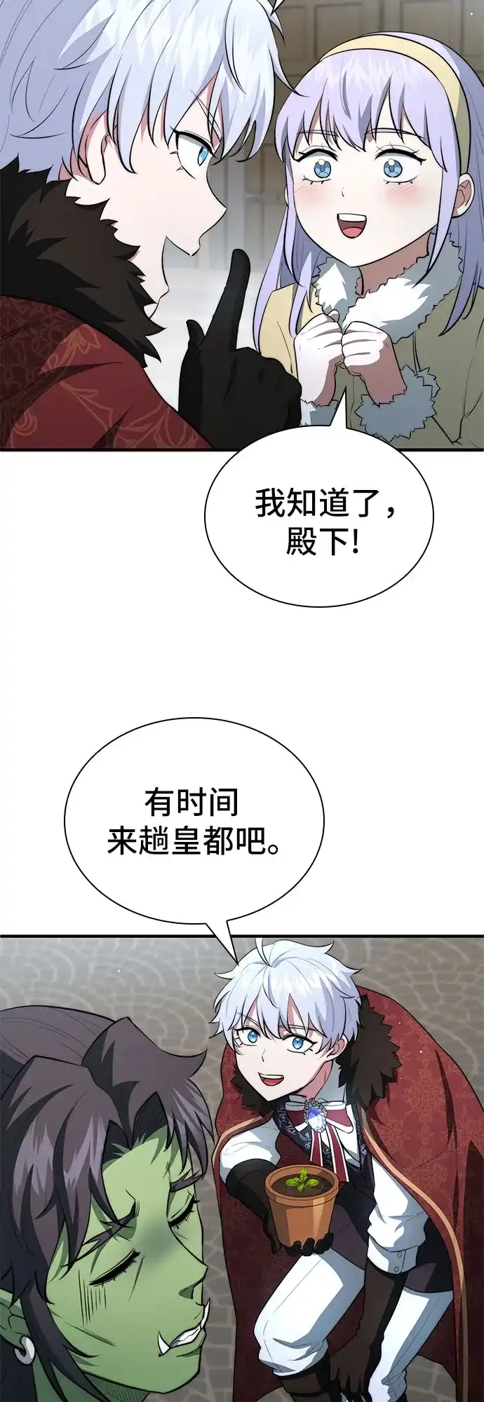 卖药的皇太子 第113话 第87页