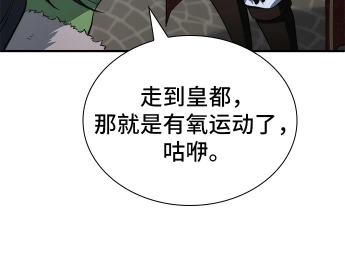 卖药的皇太子 第113话 第89页