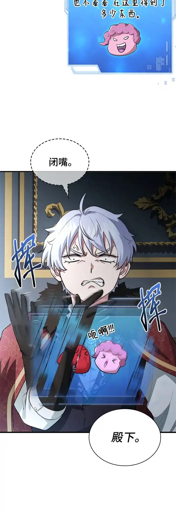 卖药的皇太子 第113话 第97页