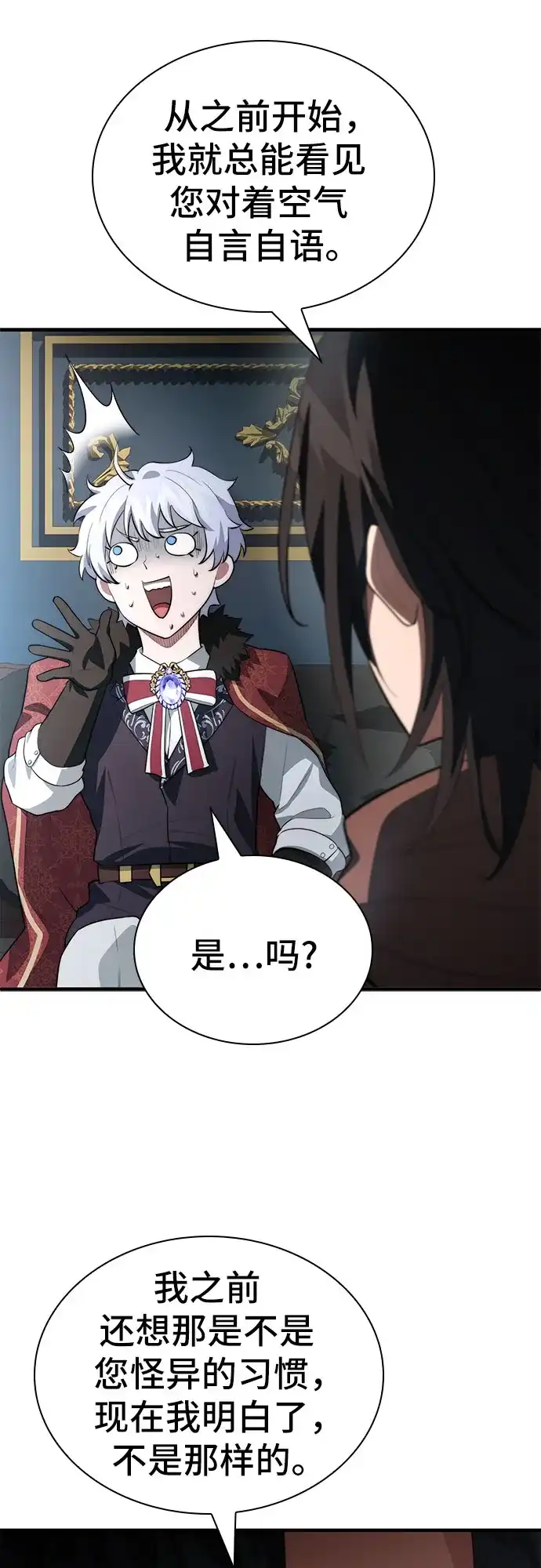卖药的皇太子 第113话 第99页