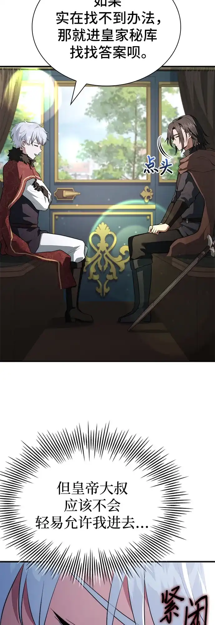 卖药的皇太子 第113话 第115页