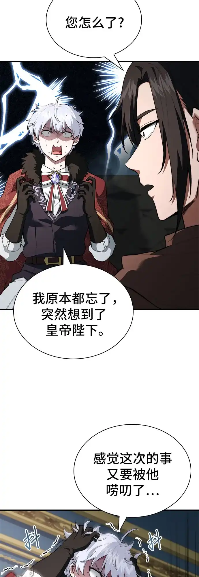 卖药的皇太子 第113话 第119页