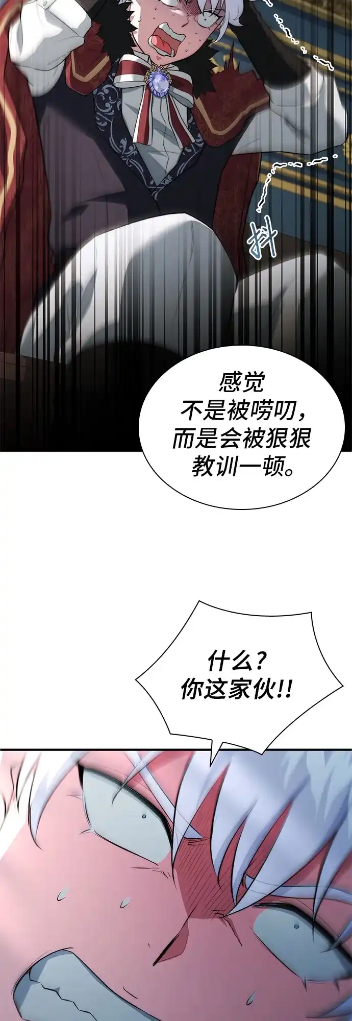卖药的皇太子 第113话 第121页