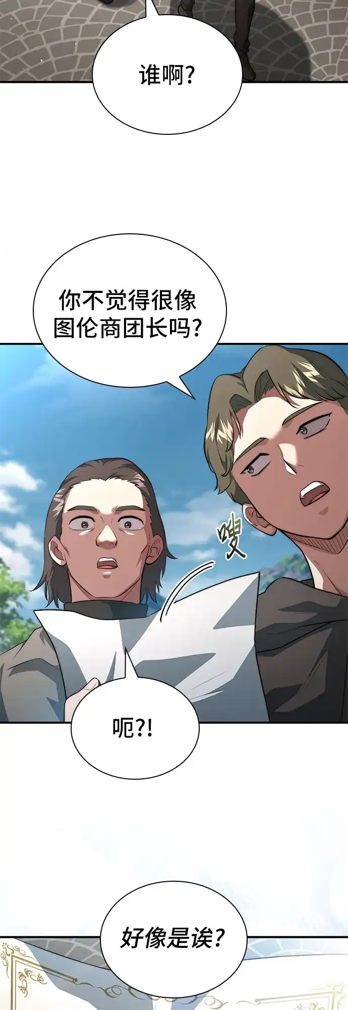 卖药的皇太子 第113话 第17页