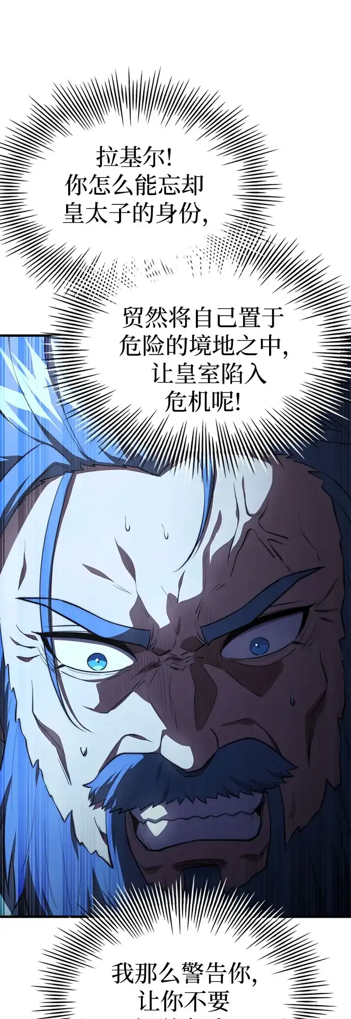 卖药的皇太子 第114话 第33页