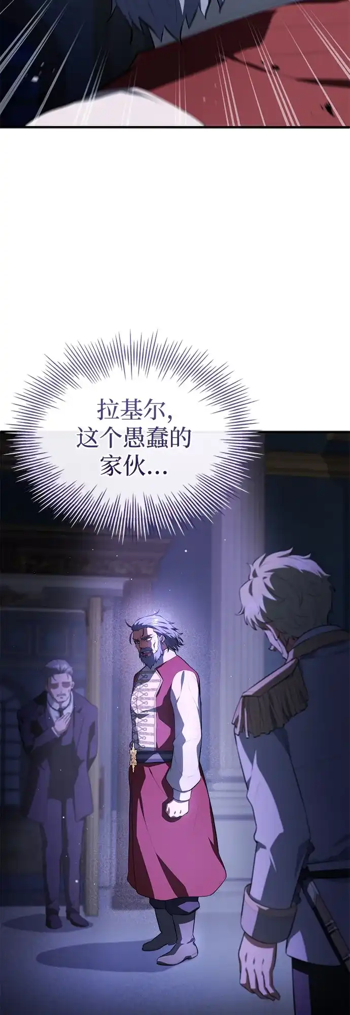 卖药的皇太子 第114话 第41页