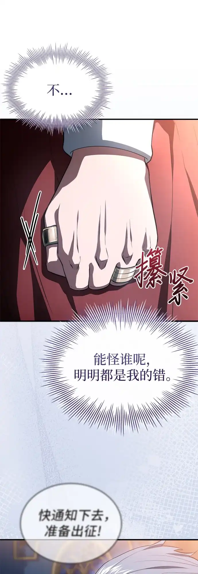 卖药的皇太子 第114话 第45页