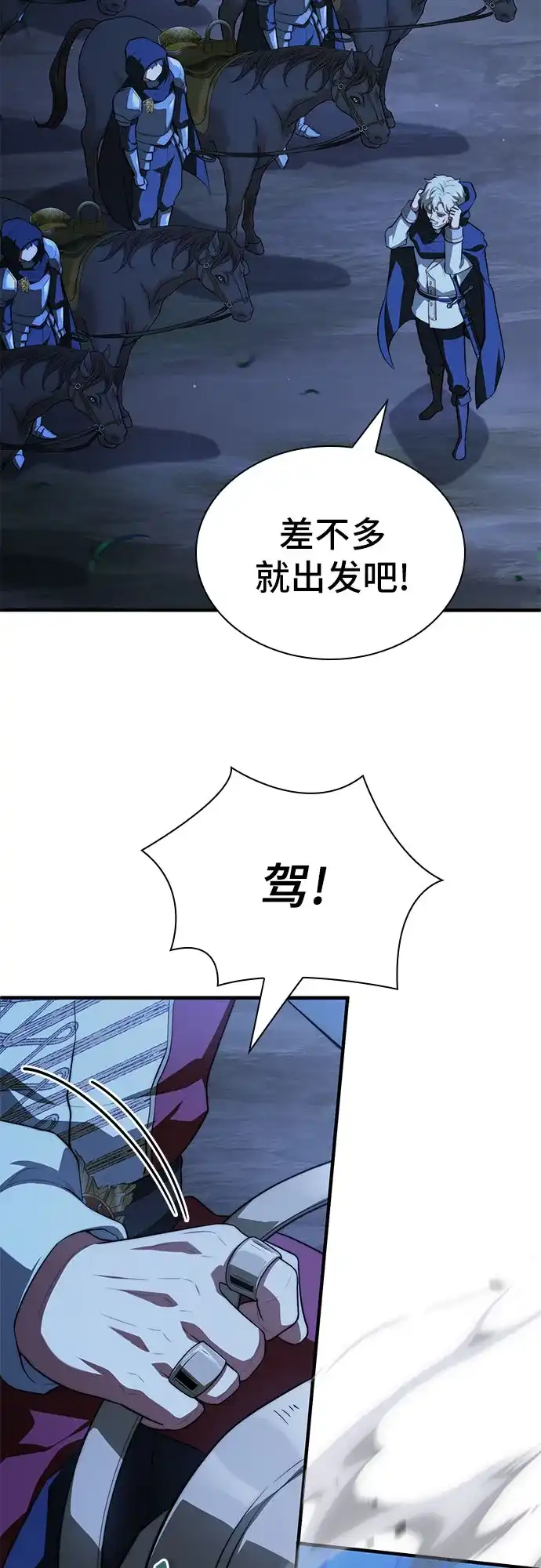 卖药的皇太子 第114话 第51页